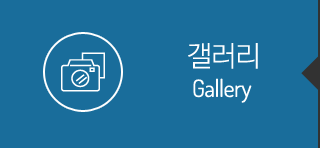 갤러리