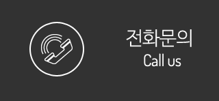 전화문의